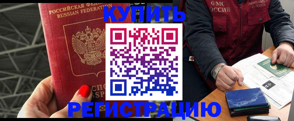 временная регистрация в Берёзовском