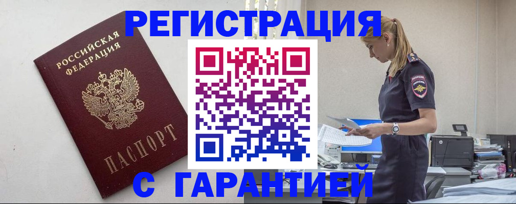 временная регистрация в Берёзовском