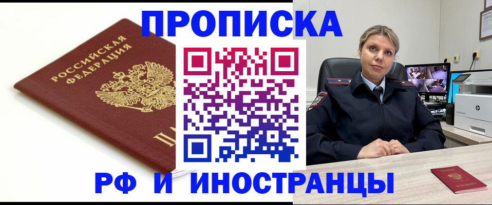 прописка законно в Берёзовском