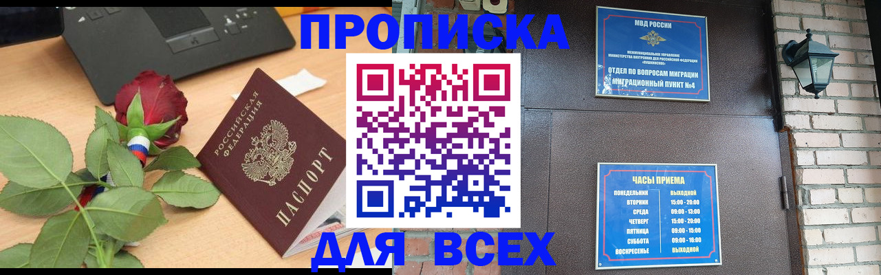 временная прописка в Берёзовском